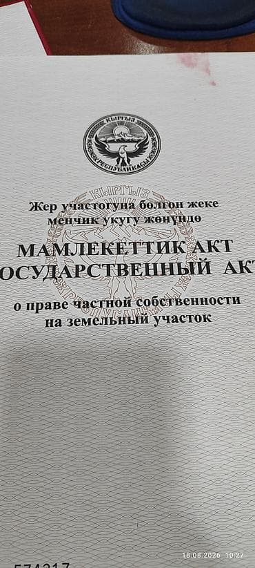 лидер: 15 соток, Для строительства, Красная книга, Договор купли-продажи — 1