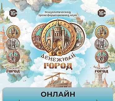 level up: Трансформационные психологические и бизнес игры онлайн и офлайн — 8