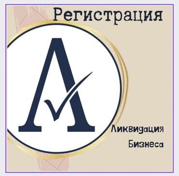 Бухгалтерские услуги | Подготовка налоговой отчетности, Сдача налоговой отчетности, Консультация
