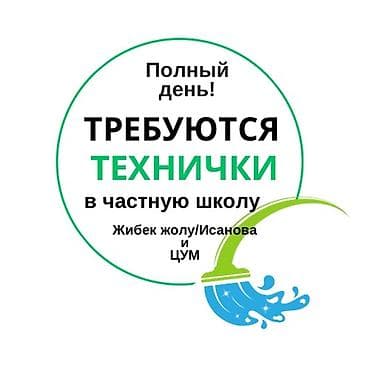 mac don: Требуется Уборщик, Полный рабочий день — 2