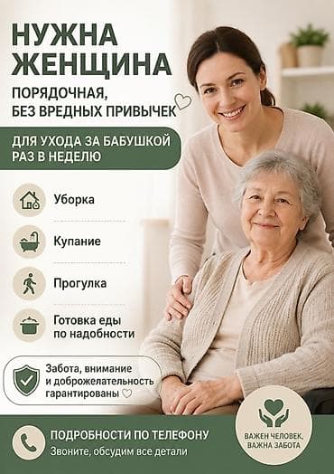 требуется приходящий: Требуется Сиделка, График: Гибкий график, Неполный рабочий день — 1