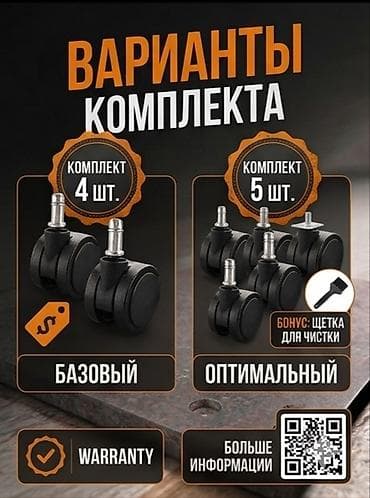 мебельные колесики: Колесики для мебели, Новый, Для кресло, Самовывоз, Платная доставка — 1