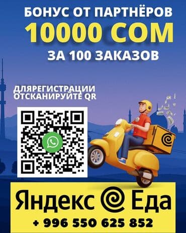 работа на такси: Требуется Велокурьер Подработка, Гибкий график, Форма — 1