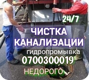 работа в бишкеке ночная смена: Канализационные работы | Ремонт трубы, Установка стояков, Чистка стояков Больше 6 лет опыта — 3