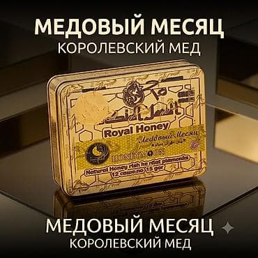 Красота и здоровье: Набор функциональных медовых продуктов для энергии и тонуса: 1) Uni — 3