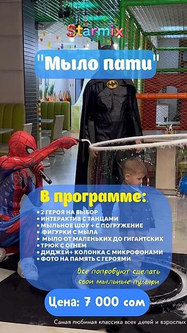 jack 3 5: Организация мероприятий | Аниматоры — 4