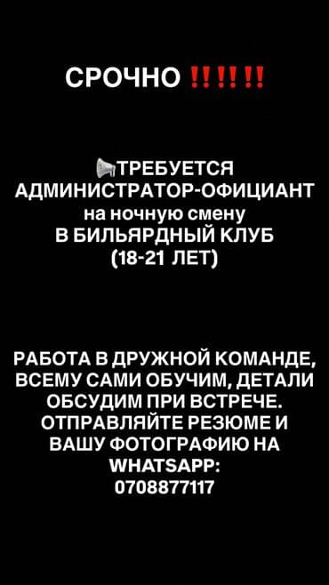 Требуется Администратор: Менее года опыта, Оплата: Еженедельно