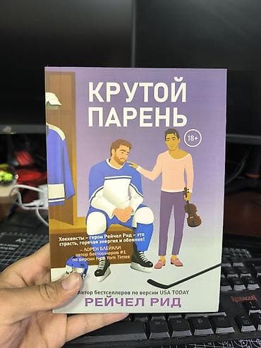 Роман, На русском языке, Новый — 1