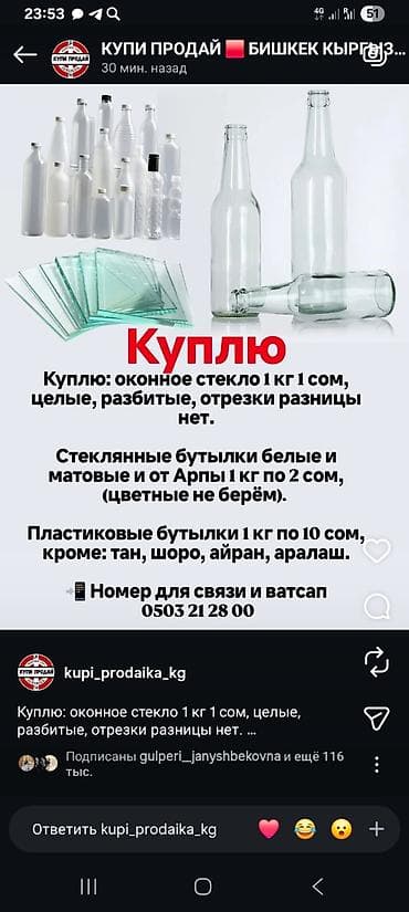 модульные диваны: Скупка стекла аконного по городу Бишкек 1кг 1сом пластиковые бутылки — 1