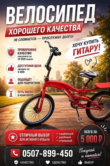 подик цена бишкек: BMX велосипед — 2
