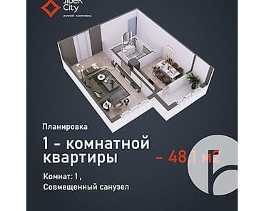 територия: 1 комната, 48 м², Элитка, 4 этаж, Готовая ПСО (под самоотделку) — 1