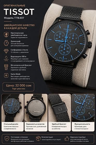 Спортивные часы часы, Tissot, Таймер и секундомер, Оригинал, Мужские, Б/у