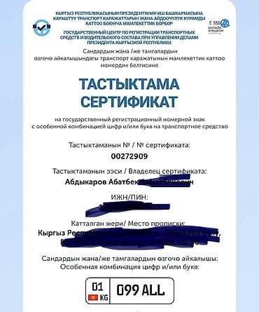Срочно продаю номер сертификат Цена 15.500 сом Переоформление на