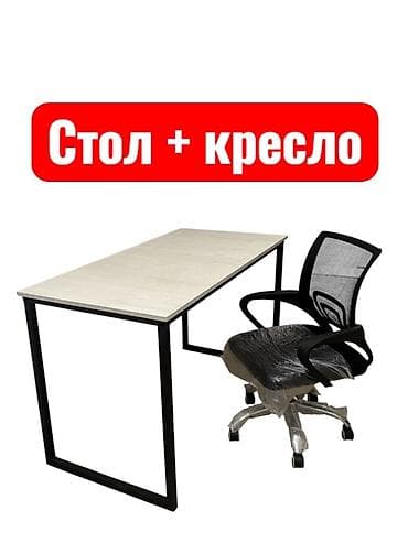 стол письменный цена: Комплект офисной мебели, Металл, цвет - Черный — 1