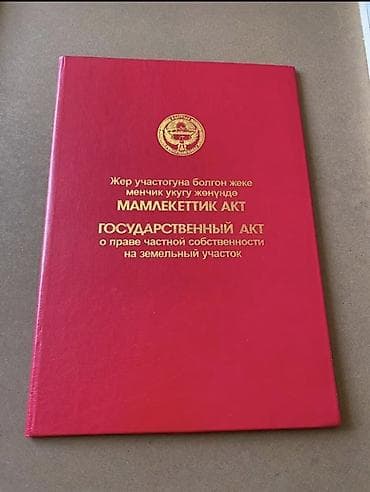Земельные участки: 5 соток, Для строительства, Красная книга, Договор купли-продажи — 1