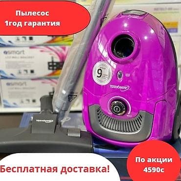 пылесос техномир цена бишкек: Пылесос, Стандартный, Сухая, Мешок — 1