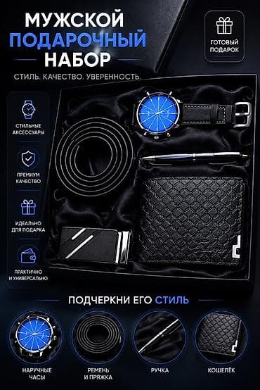 серебро под золото: Мужской подарочный набор — отличный подарок к Курбан Байрам Стильный — 1