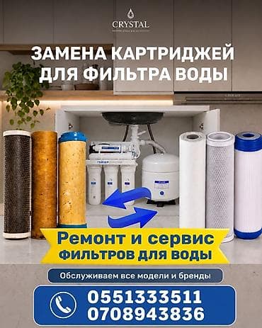 фильтр для воды для кофемашины: Фильтрлердин баардык турун орнотуп беребиз жана баардык турлорун — 1