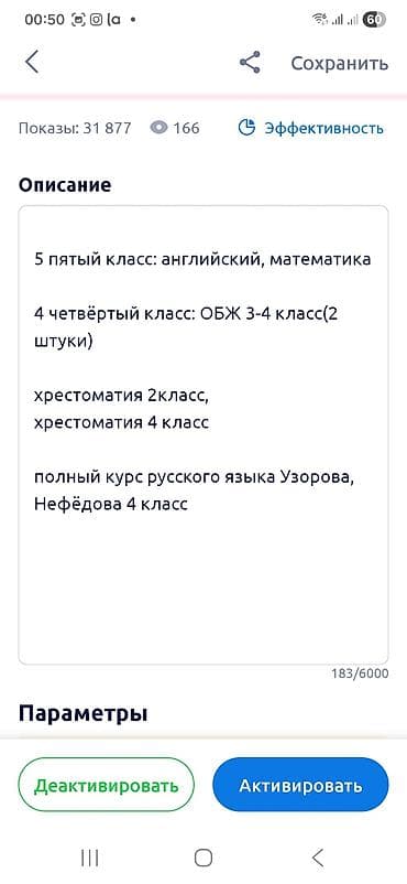 книги 5кл: 5 класс математика 250 английский 250 обж 3-4 класс 150 хрестоматия — 5