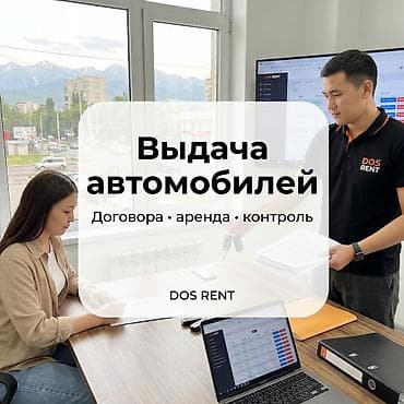 🚘 В компанию DOS GROUP в отделение DOS RENT требуется менеджер по — 3