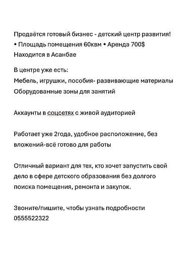o2 development: Продаю готовый бизнес - детский центр развития. Звоните/w.app / — 1