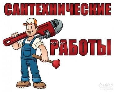 Сантехнические работы Профессиональный спектр услуг для квартиры