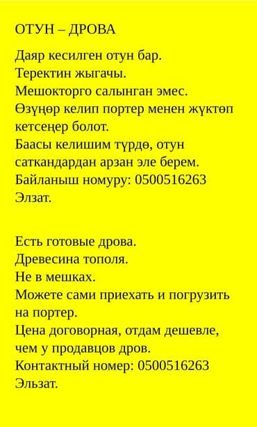 бишкек метал: Отун Терек — 1