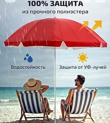 Дом и сад: Пляжно-торговый зонт с усиленной стойкой диаметр:220 высата  — 2