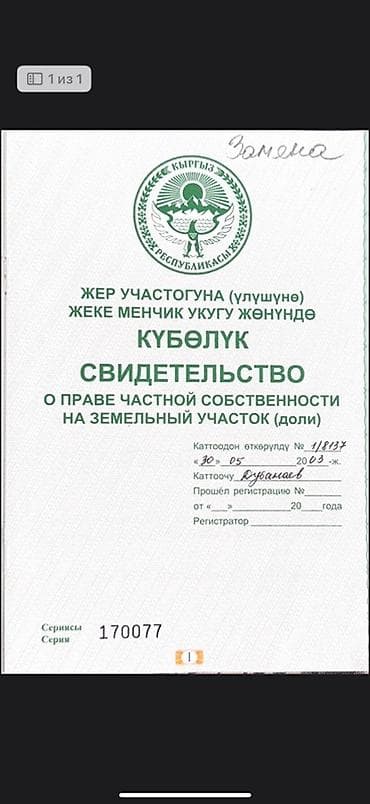 Недвижимость: 274 соток, Для сельского хозяйства, Договор купли-продажи — 3