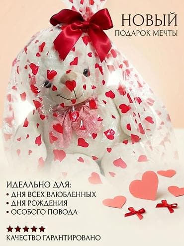 мишка подарок: Плюшевый мишка в подарочной упаковке с сердечками. 85см. Для девушки — 1
