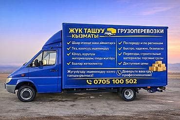 Заказать Мерседес грузовой спринтер, Переезд at lalafo.kg Заказать Мерседес грузовой спринтер, Переезд