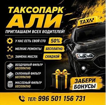 Требуется Водитель такси