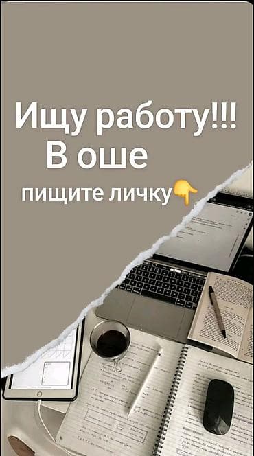 работа азия мол: Ищу работу в Оше Рассматриваю варианты офлайн-работы: • помощник в — 1