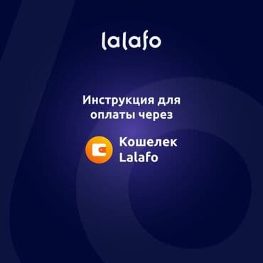 интернет в оше: Инструкция для оплаты через lalafo кошелек — 1