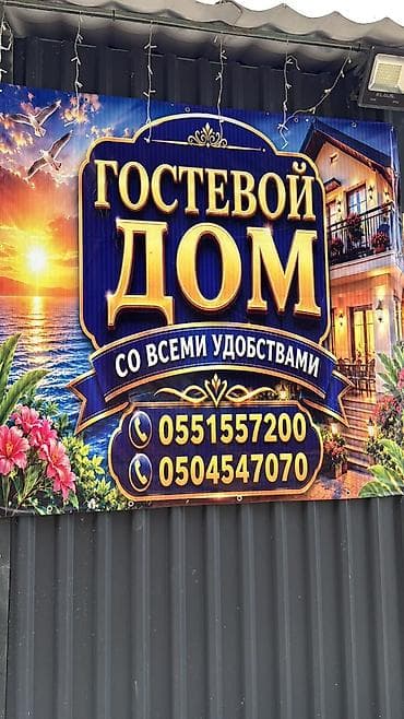 Бөлмөлөр: Мини-гостиница/гостевой дом с номерами различной вместимости — 8