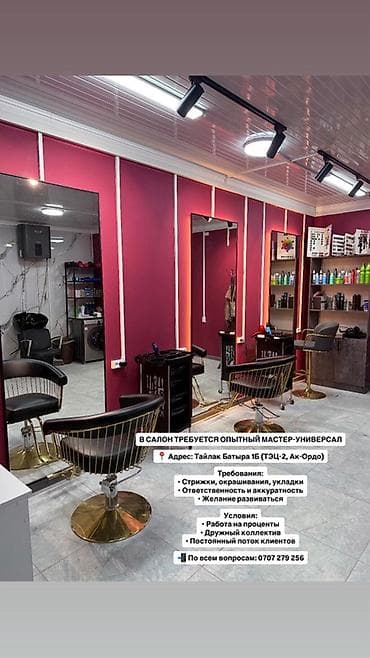 Парикмахер Универсал. Процент. Ак-Ордо ж/м at lalafo.kg Парикмахер Универсал. Процент. Ак-Ордо ж/м