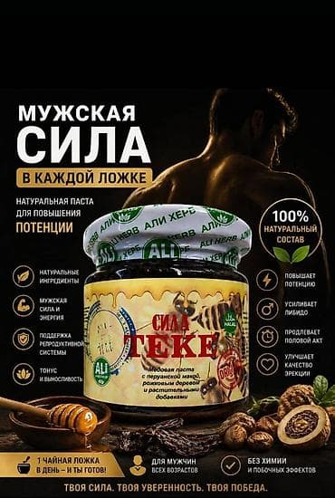 мёд куплю: Сила Теке VIP — медовая паста с перуанской мака, рожковым деревом и — 1