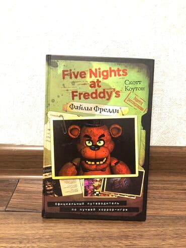 Книга
Фредии