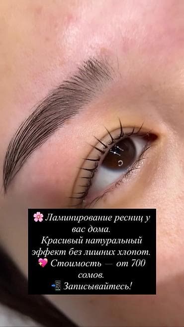 Сулуулук жана ден-соолук: Кирпиктер, Үйүнө баруу менен — 2