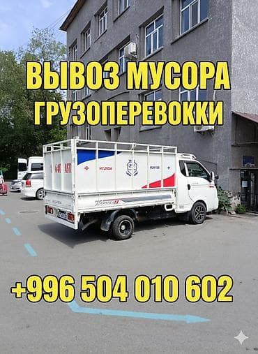 camry 2020: Заказать Хендай портер, Вывоз строй мусора, С откидным кузовом (самосвал) — 2