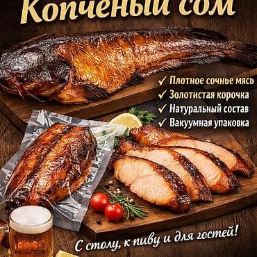 🐟 Копчёный сом Свежий, ароматный, с насыщенным вкусом настоящего