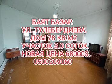 Дом, 78 м², 4 комнаты, Агентство недвижимости, Старый ремонт