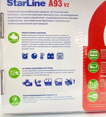 сигнализация на авто с автозапуском: Starline A93v2 ECO АВТОЗАПУСК Одна из самых известных и часто — 6