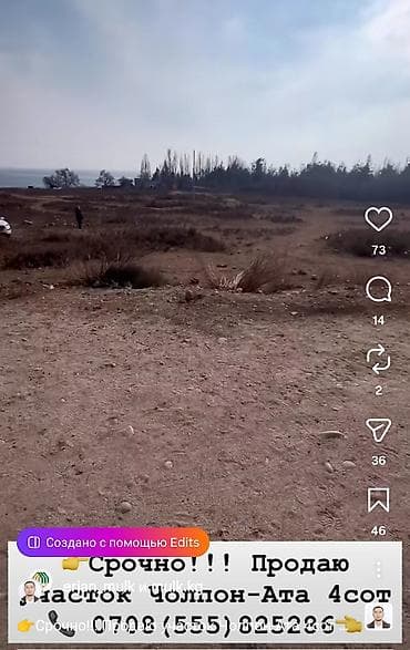 участок шопок: 4 соток, Для строительства, Красная книга — 4