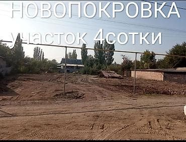 Жер тилкелери: 4 соток, Айыл чарба үчүн, Кызыл китеп — 1
