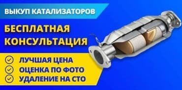 runx alex: 🤑🤑🤑СКУПКА КАТАЛИЗАТОРОВ ОЧЕНЬ ДОРОГО С ЛЮБЫХ АВТО УСЛУГИ МАСТЕРА — 1