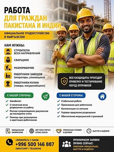 Агентство PraimStaff Официальное трудоустройство для граждан Пакистана