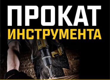 Сдам в аренду Утюги, Строительные леса, Опалубки