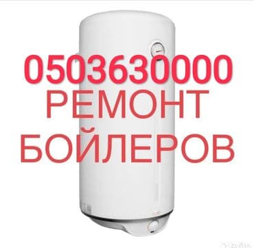 Другие стройуслуги: Ремонт сантехники Больше 6 лет опыта — 13