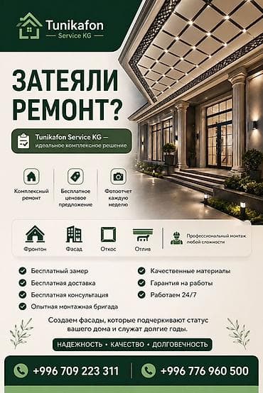 Ремонт фасада | Туникафон Больше 6 лет опыта